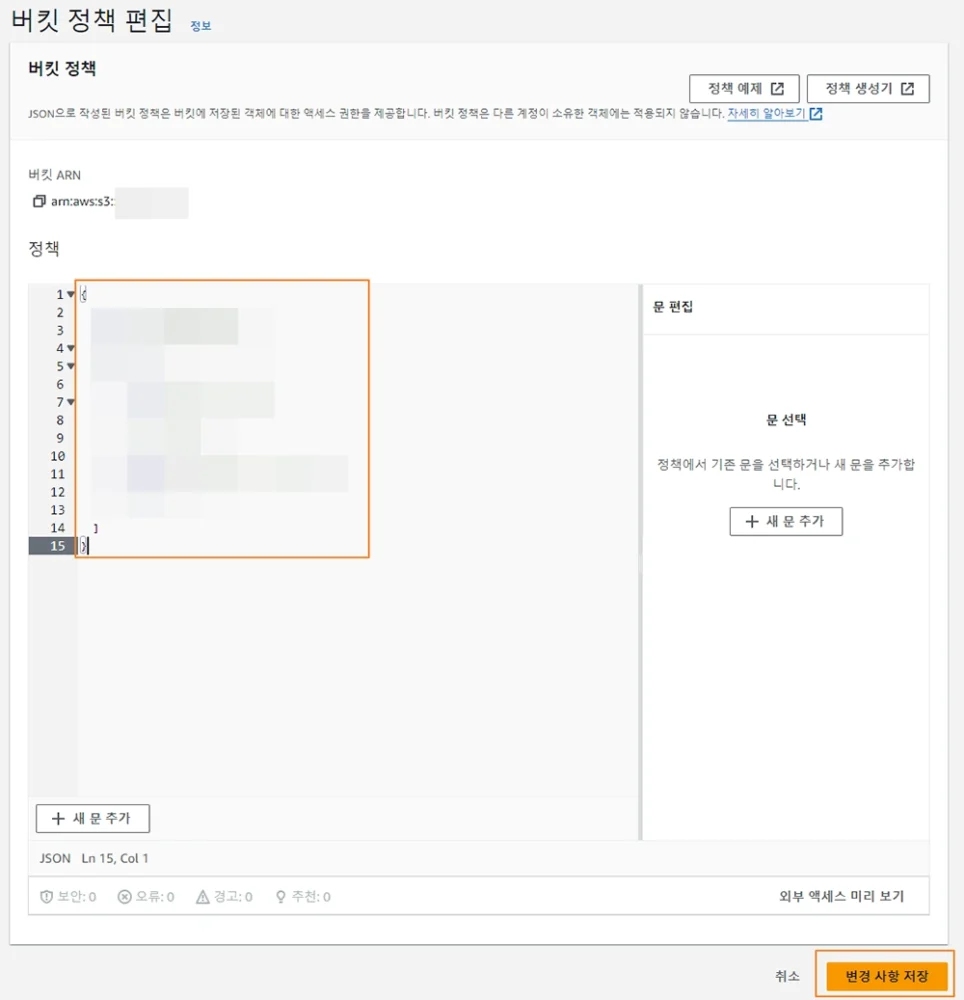 AWS S3 bucket html url - 버켓 정책 편집 코드 입력