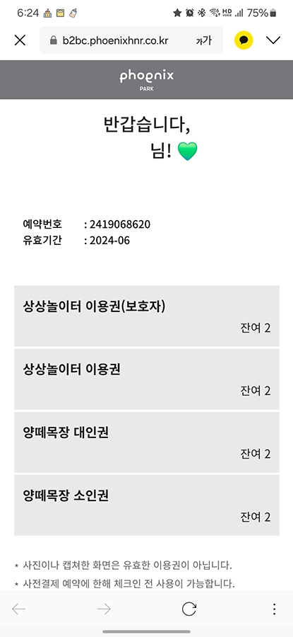 휘닉스 평창 패키지 표