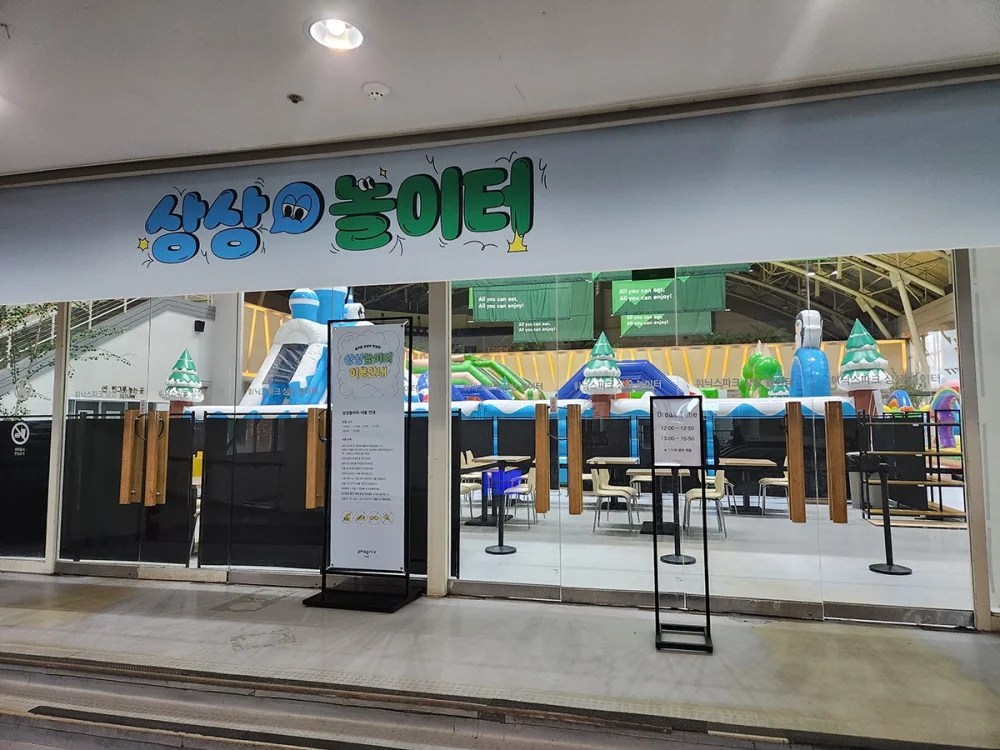 상상 놀이터5