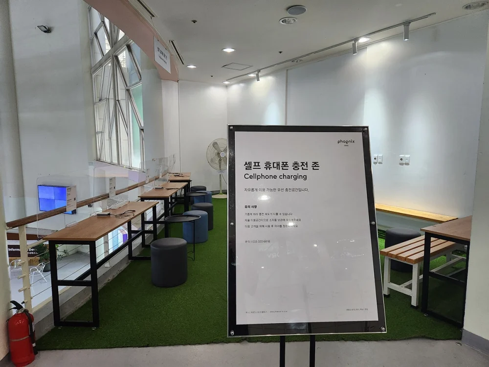 상상 놀이터 - 휴대폰 충전