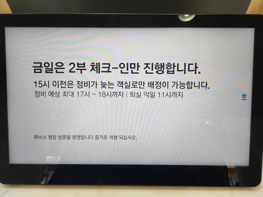 흐린날 휘닉스파크 리조트 즐기기 체크인