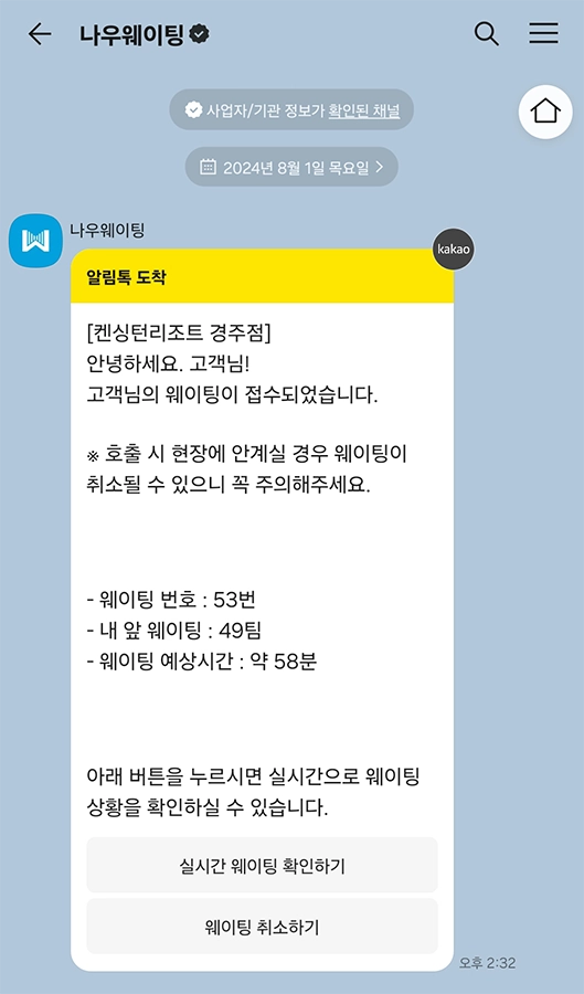 나우웨이팅