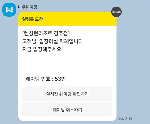 나우웨이팅 입장