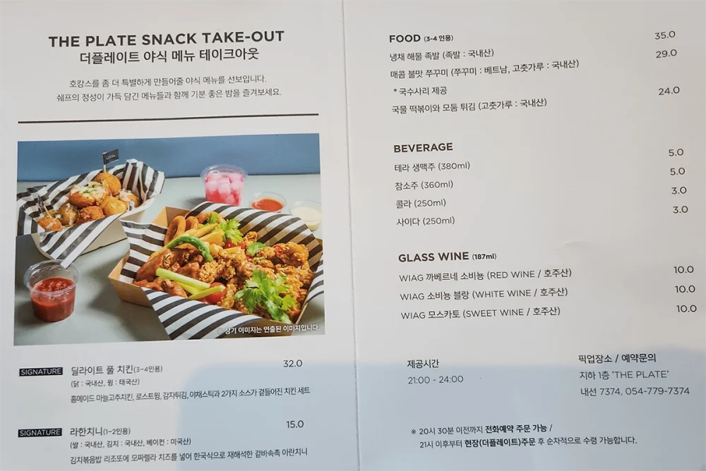 라한셀렉트 경주 패밀리 트윈 호수 전망 룸서비스 메뉴