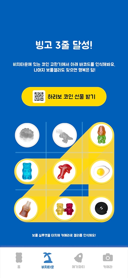 하리보월드 빙고