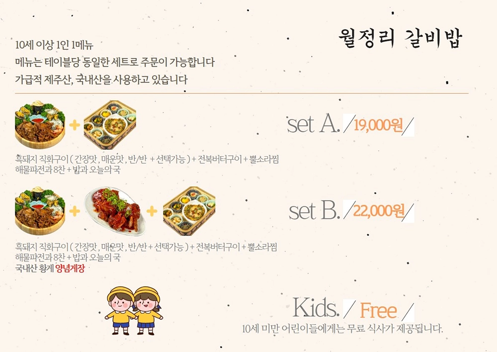 6세와 2세 아이랑 제주 4박 5일 가을 여행 1일차 - 월정리갈비밥6