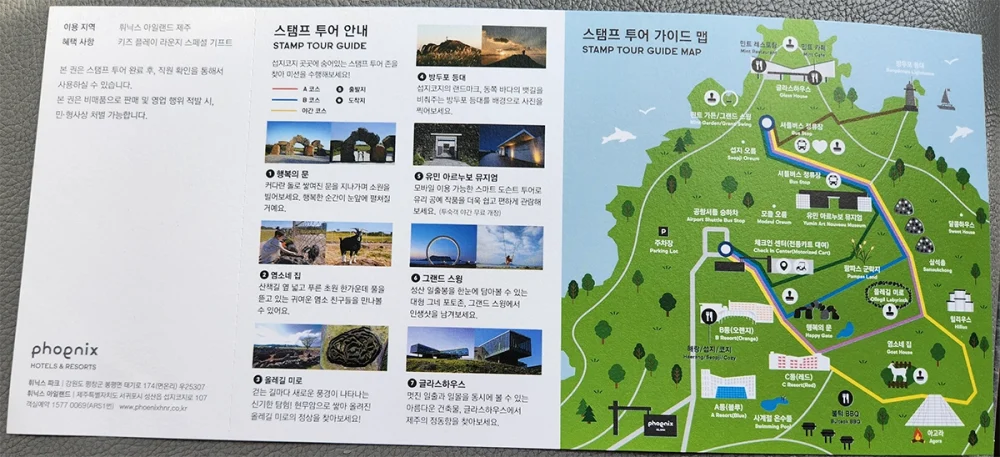 휘닉스 아일랜드 스탬프 투어 스탬프 투어