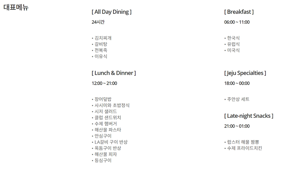 롯데호텔 제주 샤롯데 테라스 오션 룸 룸서비스 메뉴