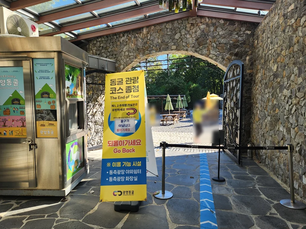 와인동굴 끝