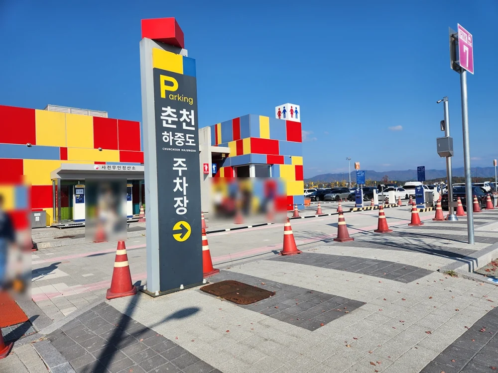레고랜드 코리아 리조트 - 주차장