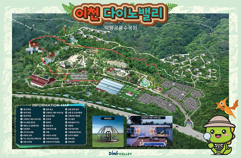 이천 다이노밸리