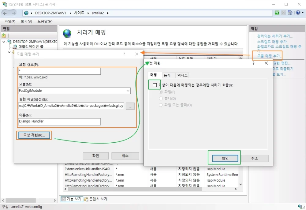 파이썬 장고 - 개발 프로그램 서버 이전 방법 - 모듈 매핑 추가