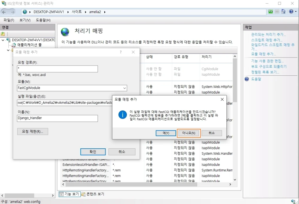 파이썬 장고 - 개발 프로그램 서버 이전 방법 - 모듈매핑추가2