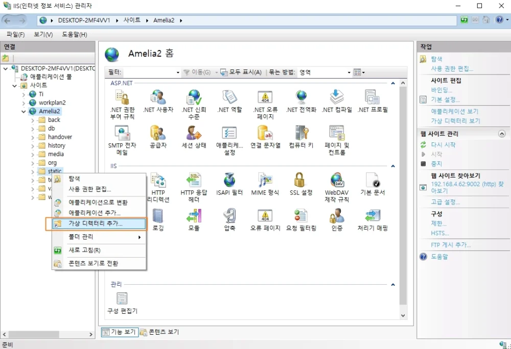 파이썬 장고 - 개발 프로그램 서버 이전 방법 - 가상디렉터리추가
