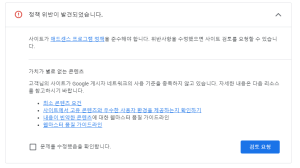 [GoogleAdSense] 구글 애드센스를 위한 여정1