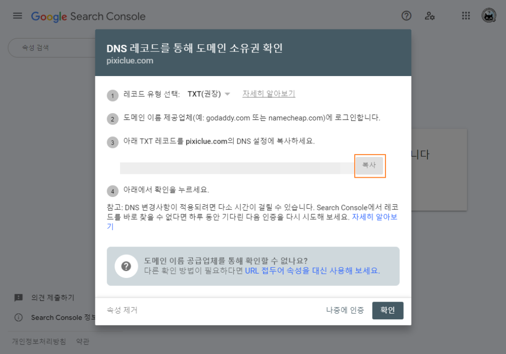 DNS 레코드