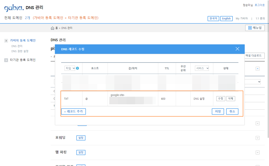DNS 관리