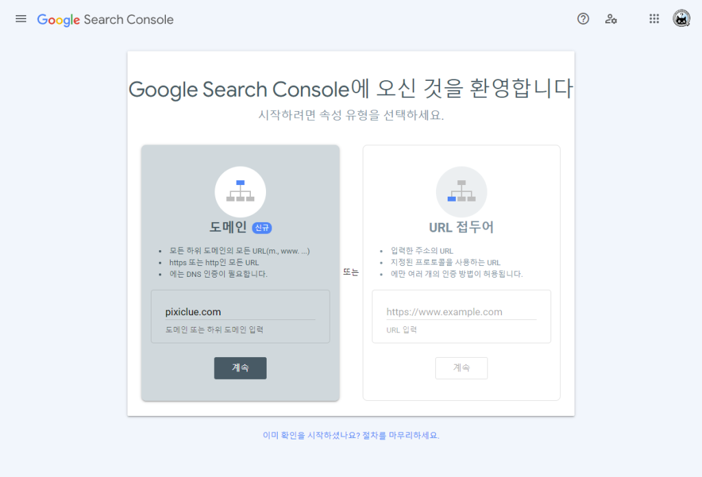 구글 서치 콘솔