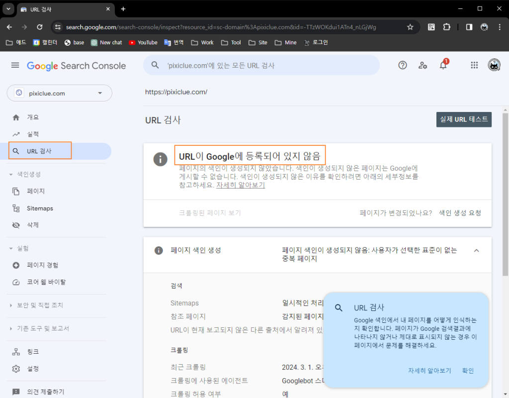구글 서치 콘솔- URL 검사