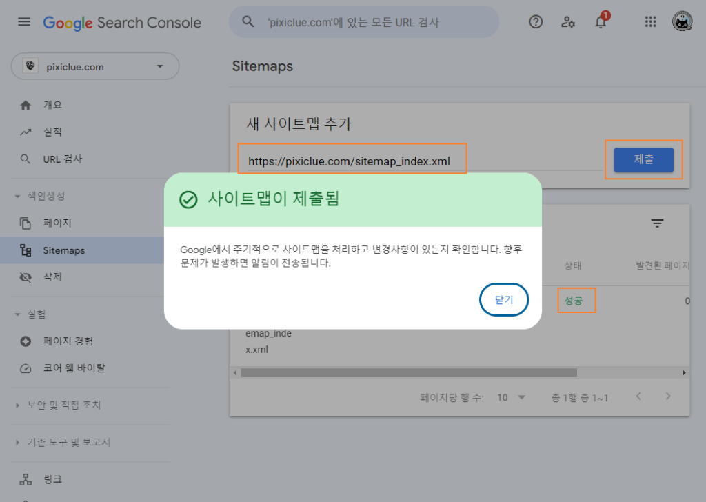 구글 서치 콘솔 - 사이트맵 제출