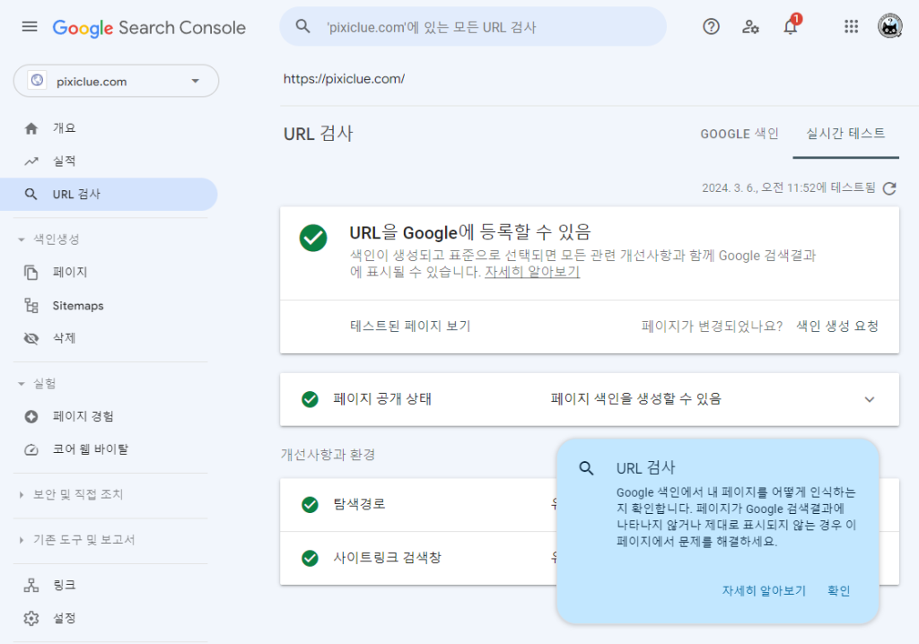 구글 서치 콘솔 - url 통과