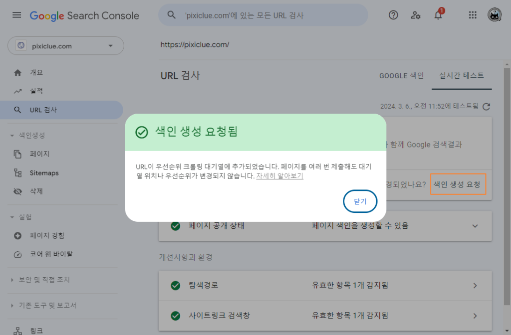 구글 서치 콘솔 - 색인 생성 요청