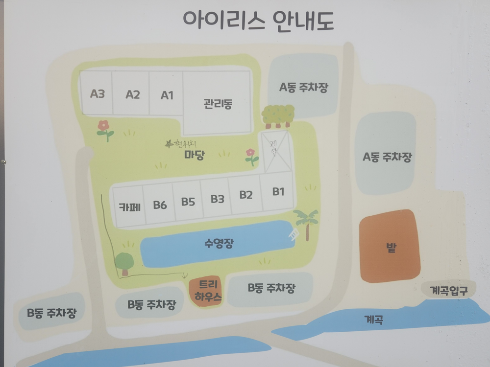아이리스키즈풀빌라 배치도