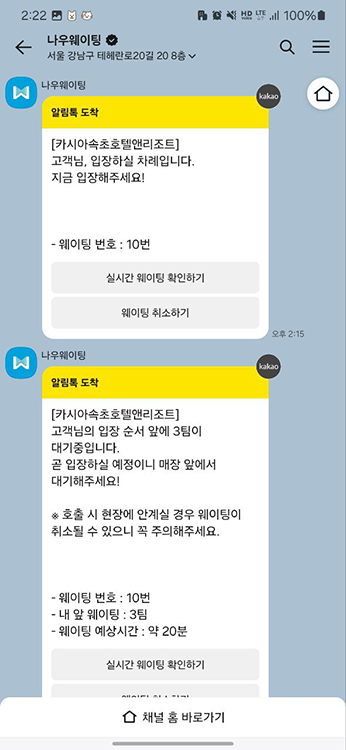 나우웨이팅