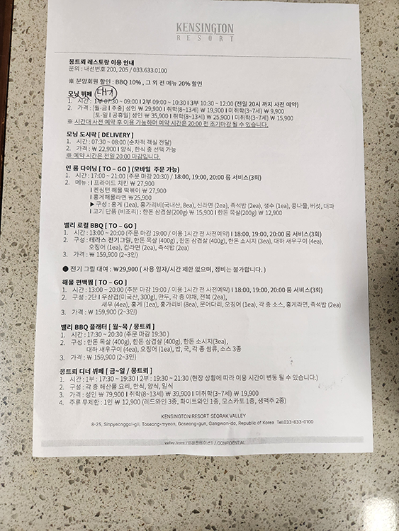 설악밸리 체크인