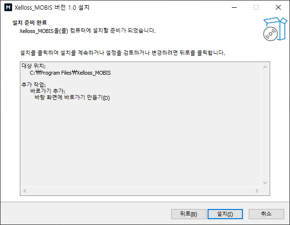 Inno Setup 사용하기 - 배포 파일 설치3