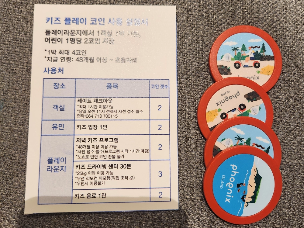 키즈 플레이 코인