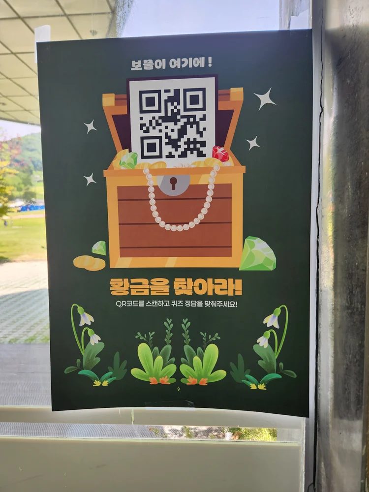 보물찾기부터 양떼 목장까지 평창 나들이
