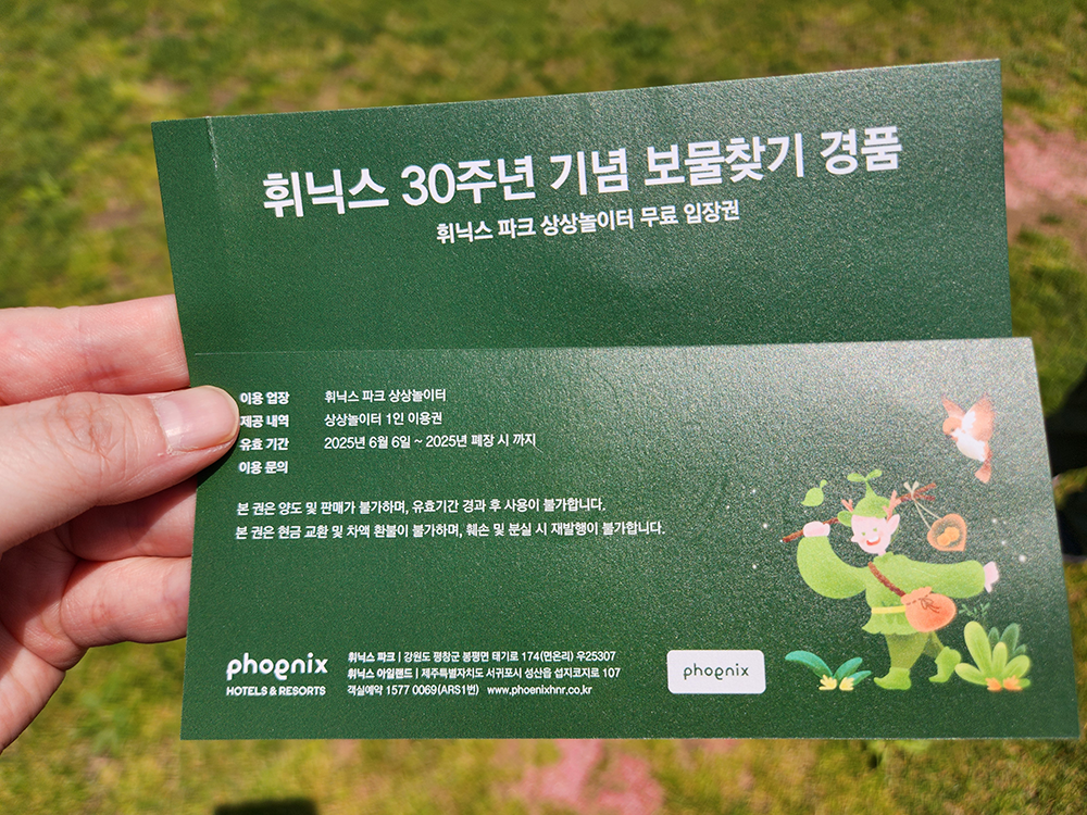 보물찾기부터 양떼 목장까지 평창 나들이