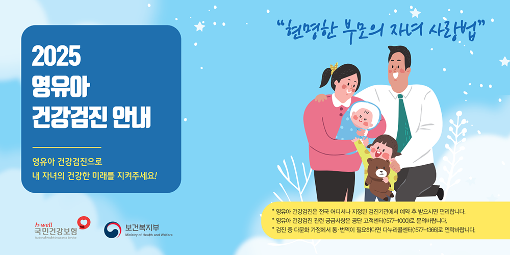 영유아 건강검진 공통