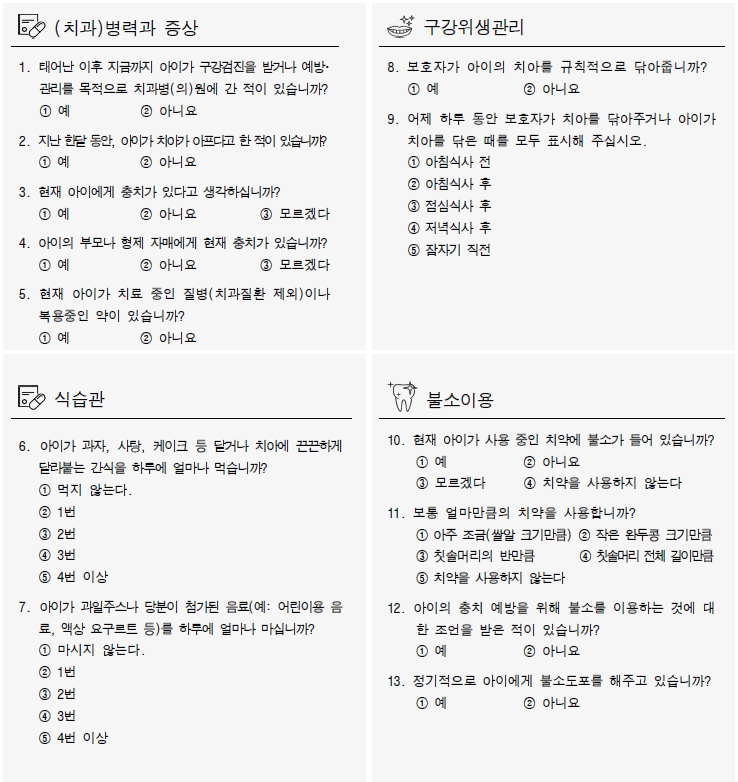 3세 (생후 30~36개월) 영유아 건강검진