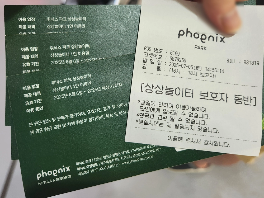 수영장과 경품 티켓 상상놀이터 이용하기