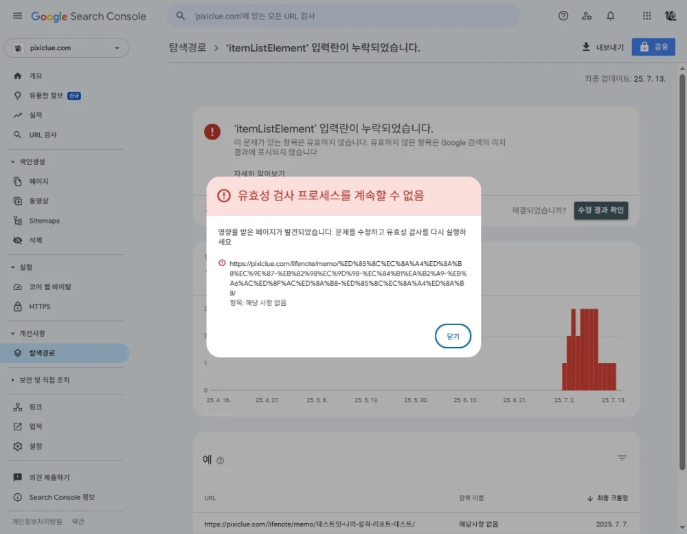 유효성 검사 프로세스를 계속할 수 없음