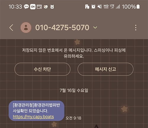 스팸 문자