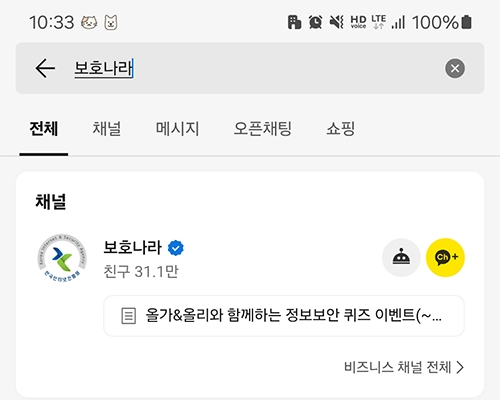 스팸 문자인지 확인 방법 