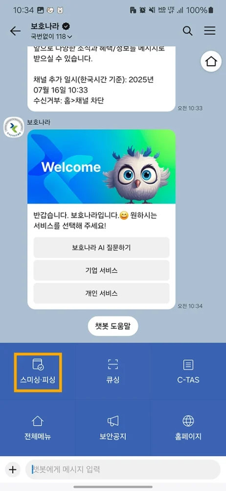 스팸 문자인지 확인 방법 
