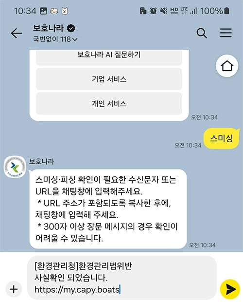 스팸 문자인지 확인 방법 