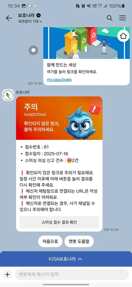 스팸 확인 결과