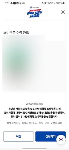 민생회복 소비쿠폰 신청