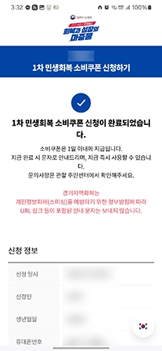 민생회복 소비쿠폰 신청