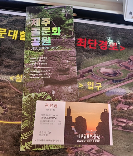 제주 돌 문화 공원 + 설문대할망전시관 어린이관