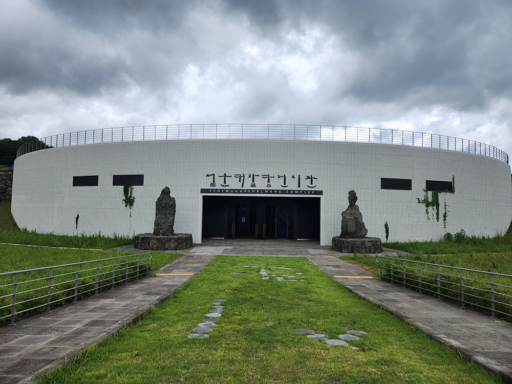 제주 돌 문화 공원 + 설문대할망전시관 어린이관