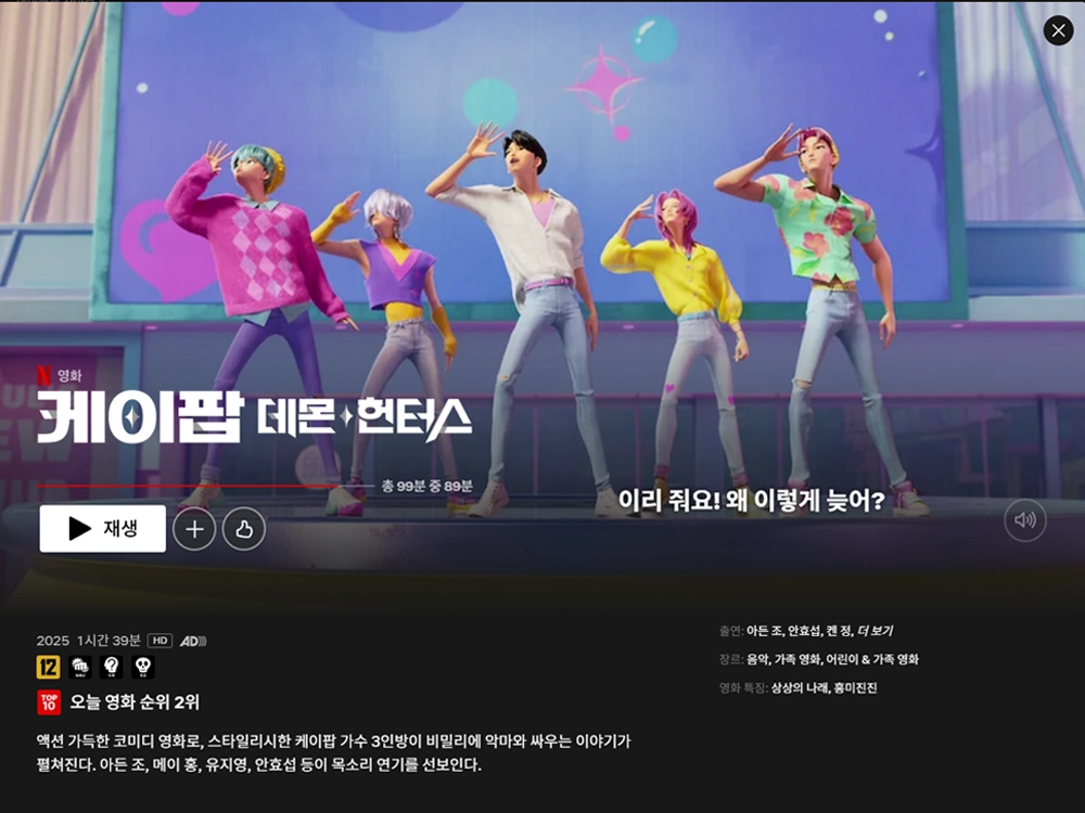 케이팝 데몬 헌터스