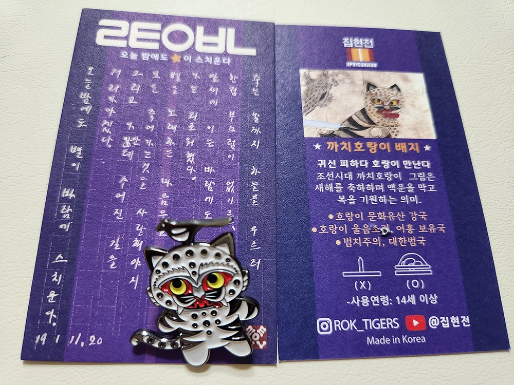 까치 호랑이 배지