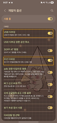 개발자 옵션 usb 디버깅 활성화 방법