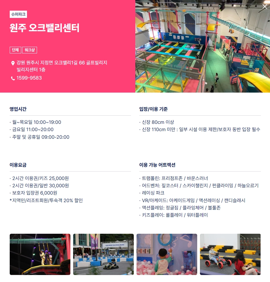 원주 오크밸리센터